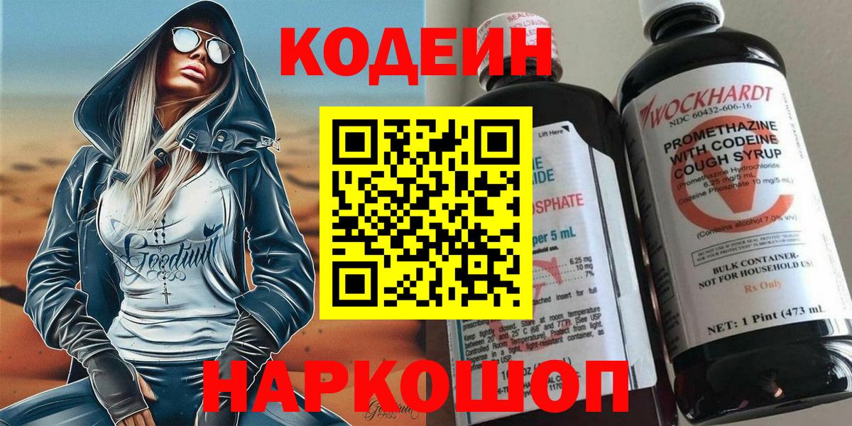 Ростов-на-Дону  Кодеин напиток Lean (лин)  Вход с VPN 