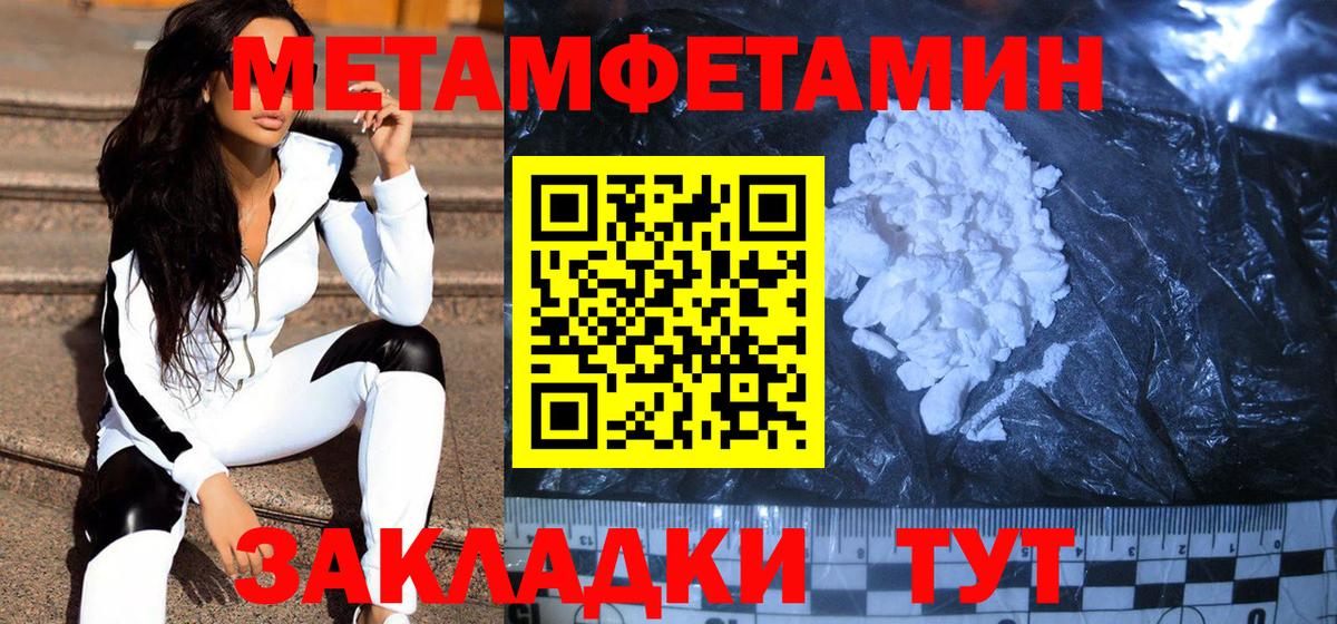 Первитин  Вход с VPN  Ростов-на-Дону  МЕТАМФЕТАМИН кристалл 